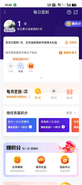 积分的使用和赚取配图3