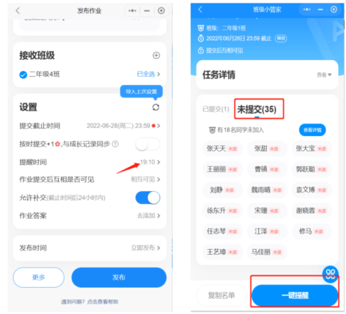 班级小管家app11