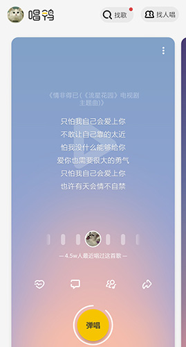 唱鸭app截图11