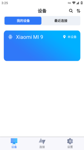 AnyViewer远程控制app怎么用3