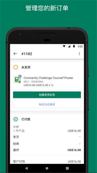 shopify安卓版app截图