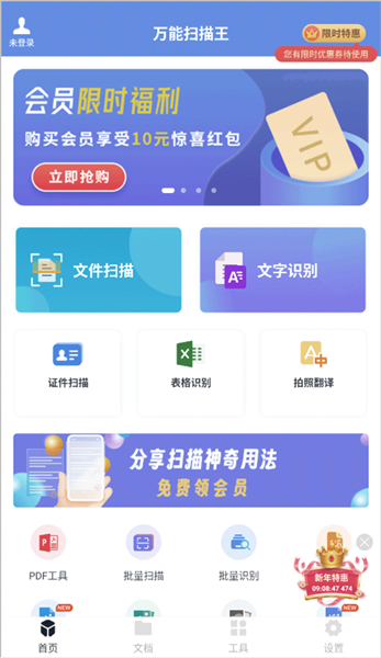 万能扫描王宣传图