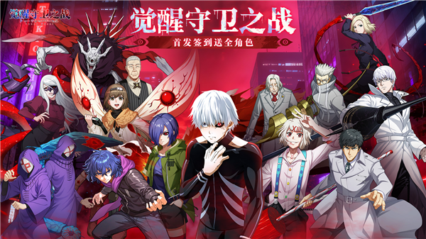 觉醒守卫之战九游版宣传图