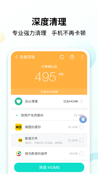 手心清理大师宣传图