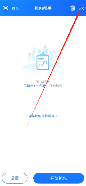 怎么删除抓包记录配图1