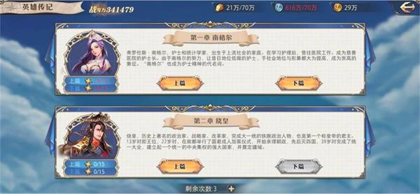 英雄传记玩法攻略配图1