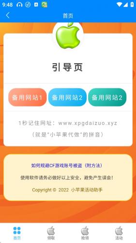 小苹果活动助手