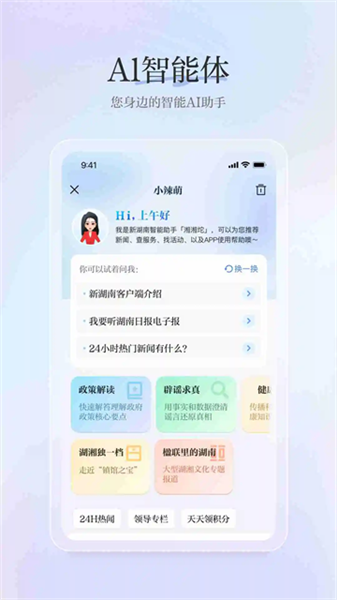 新湖南app宣传图
