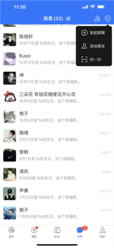 怎么加好友配图2