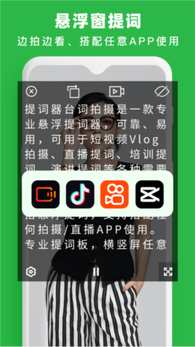 提词器台词拍摄app宣传图