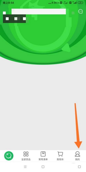 美菜商城密码修改教程图片1