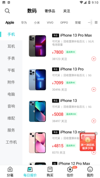 分毫报价app4