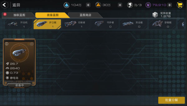 如何快速强化舰船配图4