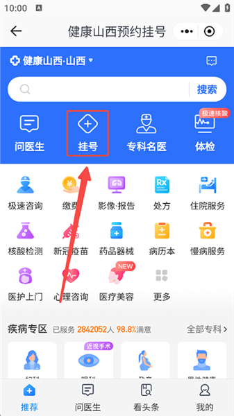 怎么预约挂号配图3