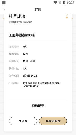 海底捞手机点餐app截图6