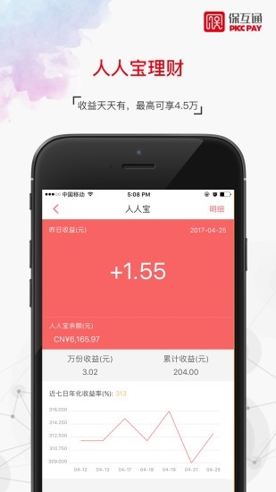 保互通app宣传图