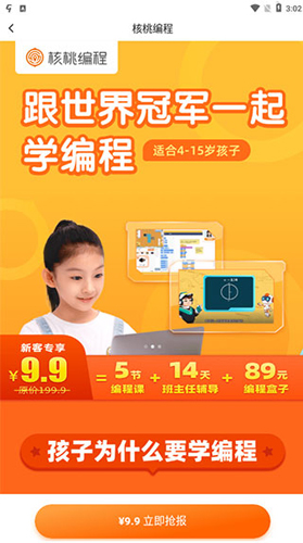 核桃编程app软件特色