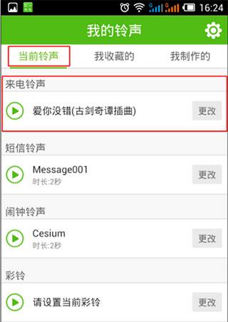 铃声多多免费安装包