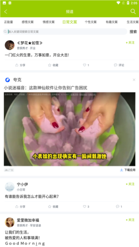 微句安卓版图片7