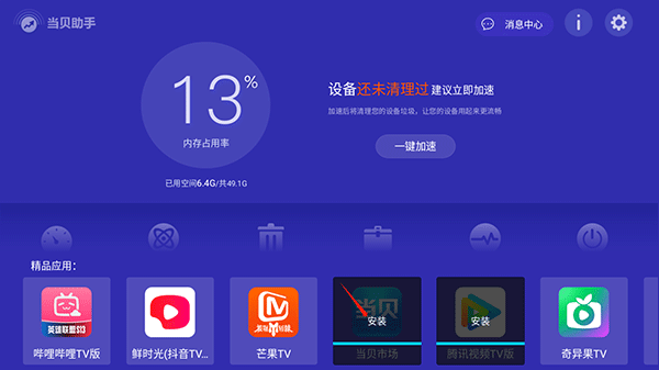 怎么安装当贝市场配图2
