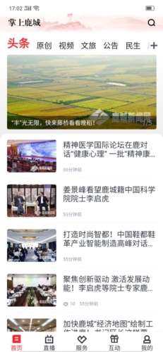 掌上鹿城客户端图片1