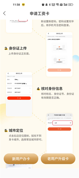 怎么查询工资条配图3