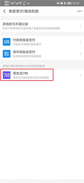怎么解除免密码支付配图3
