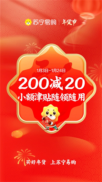 苏宁易购安装包