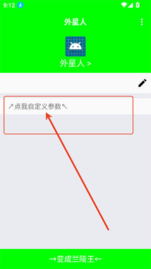 外星人弱网4.0图片1