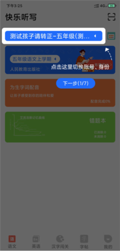 快乐听写app2