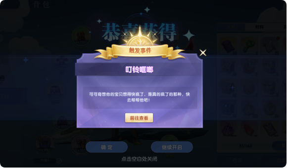 叮铃哐啷奇遇任务触发攻略配图3