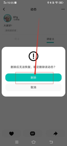 怎么删除动态配图5
