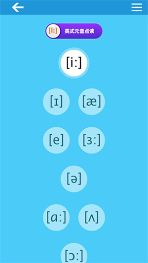 英语音标app图片9