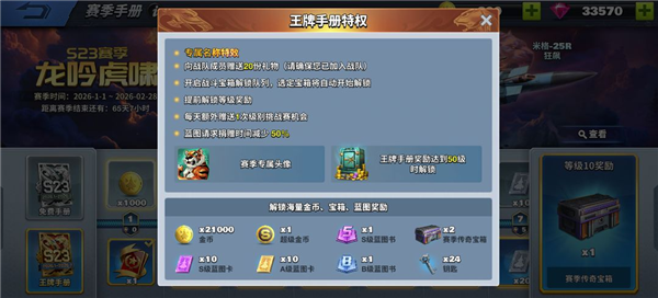 赛季奖励介绍配图1