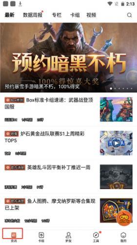 炉石传说记牌器