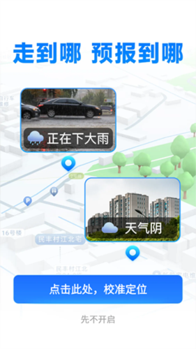 新途天气app