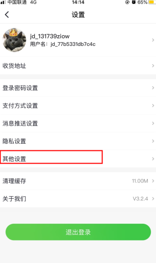 7鲜怎么用软件注销步骤2