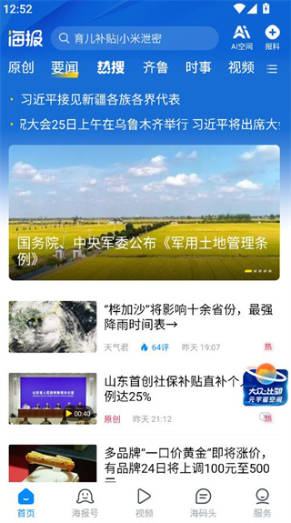 如何看新闻配图2