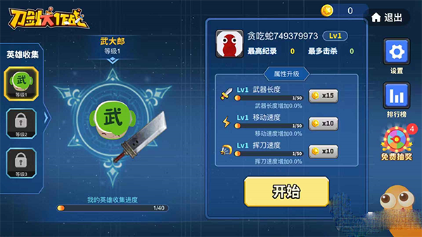 刀剑模式攻略配图3