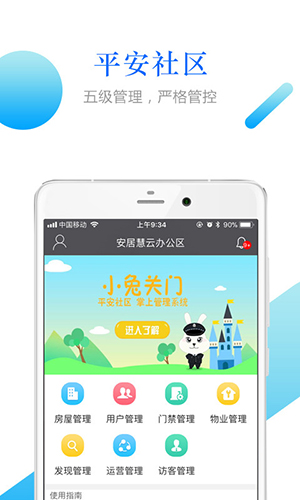 小兔关门app软件截图1
