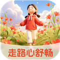 走路心舒畅