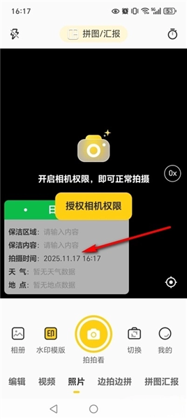 怎么修改时间配图3