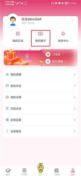 怎么删自己发的帖子配图1