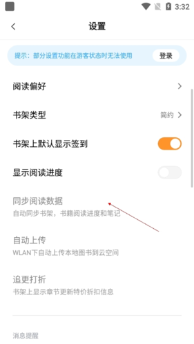 如何同步到不同的设备配图2