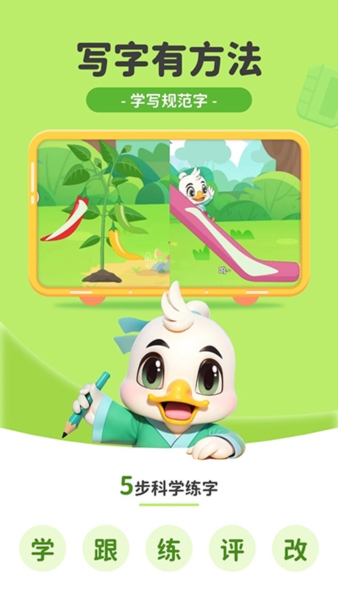 练字棒棒写字app软件特色2