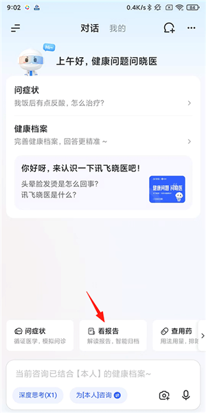 怎么上传体检报告配图3