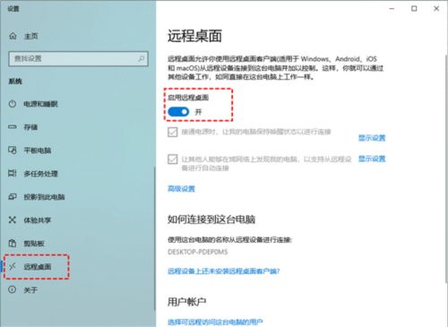 微软远程桌面app5