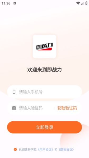 即战力app宣传图