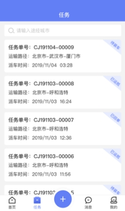 长久运输司机app宣传图2