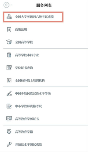 中国教育发布查大学英语四六级成绩教程2